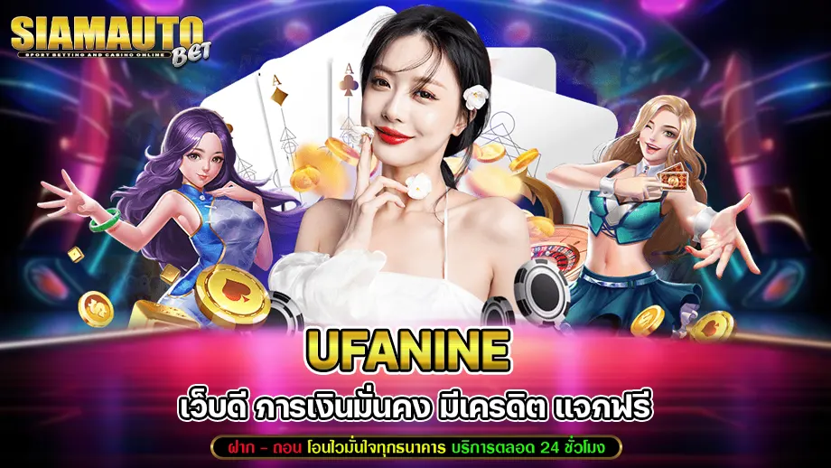 ufanine 