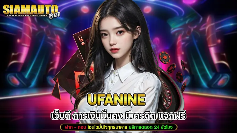 ufanine 